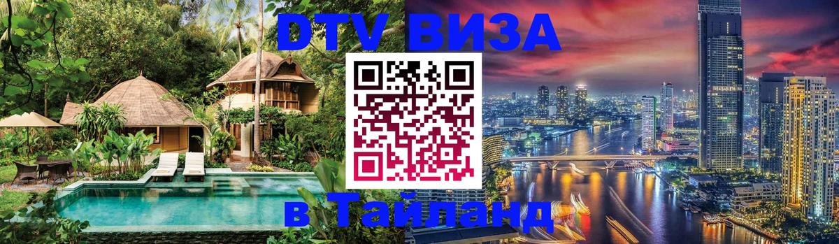 Сколько стоит DTV виза — актуальные цены, оформление даже без документов - 03.10.2025 